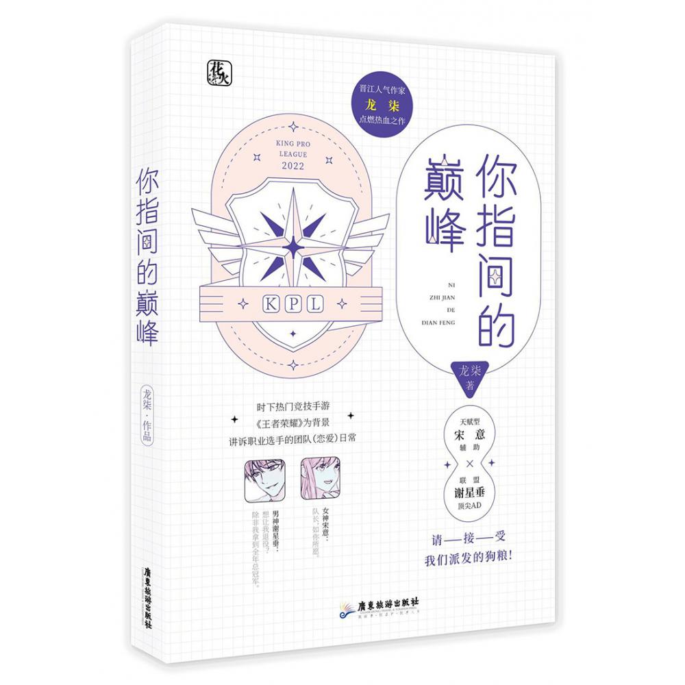 你指尖的巅峰 签名本