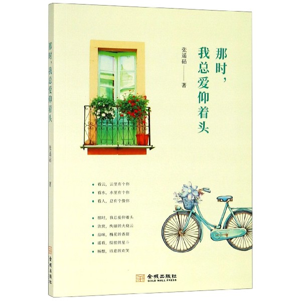 那时我总爱仰着头