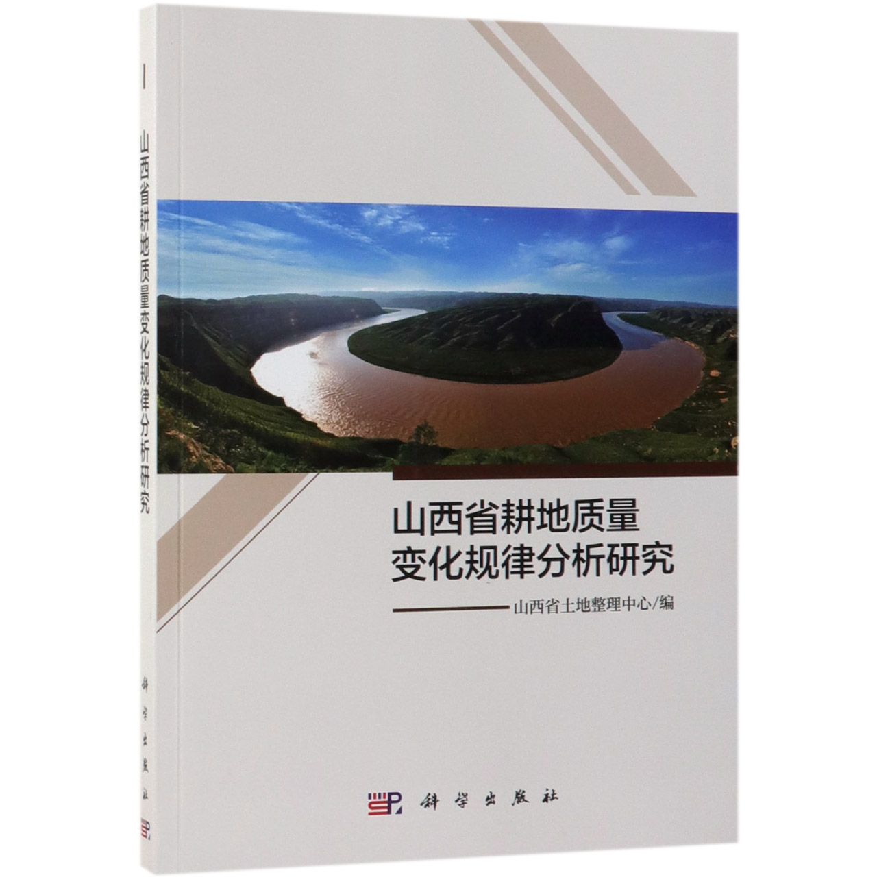 山西省耕地质量变化规律分析研究