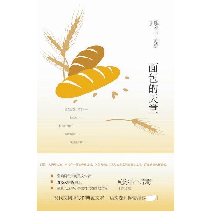 面包的天堂