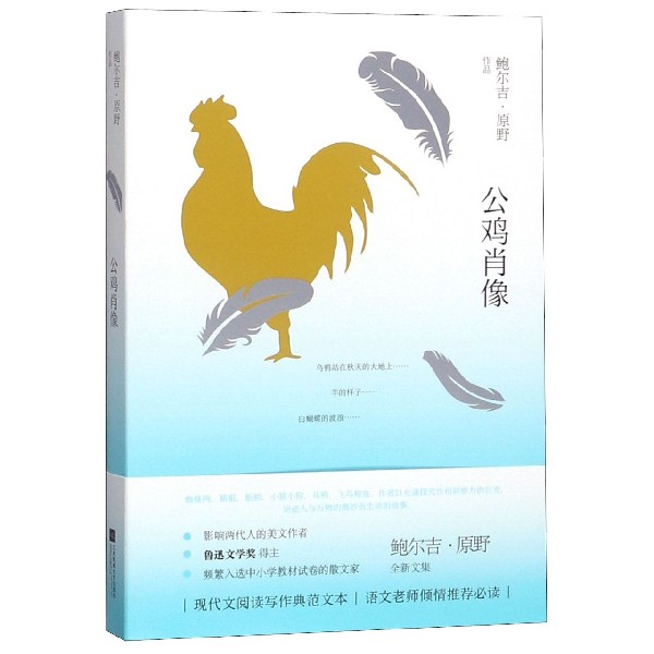 公鸡肖像