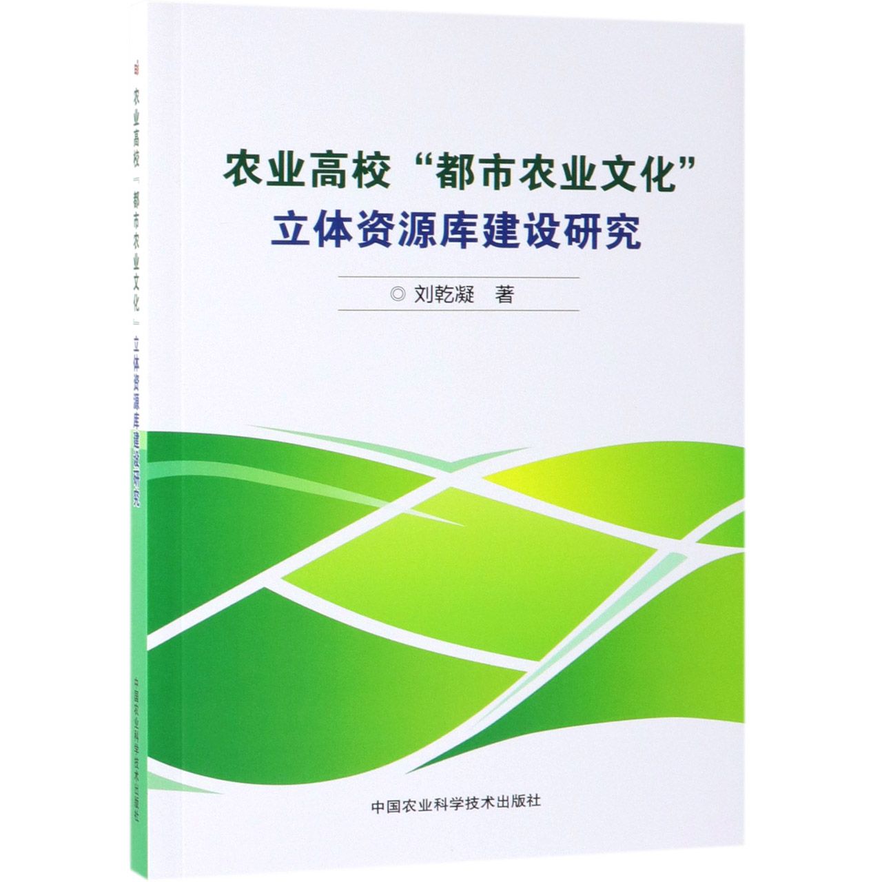 农业高校都市农业文化立体资源库建设研究