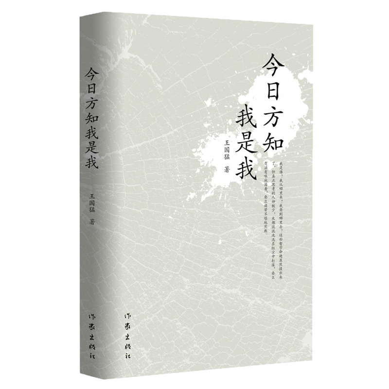 今日方知我是我