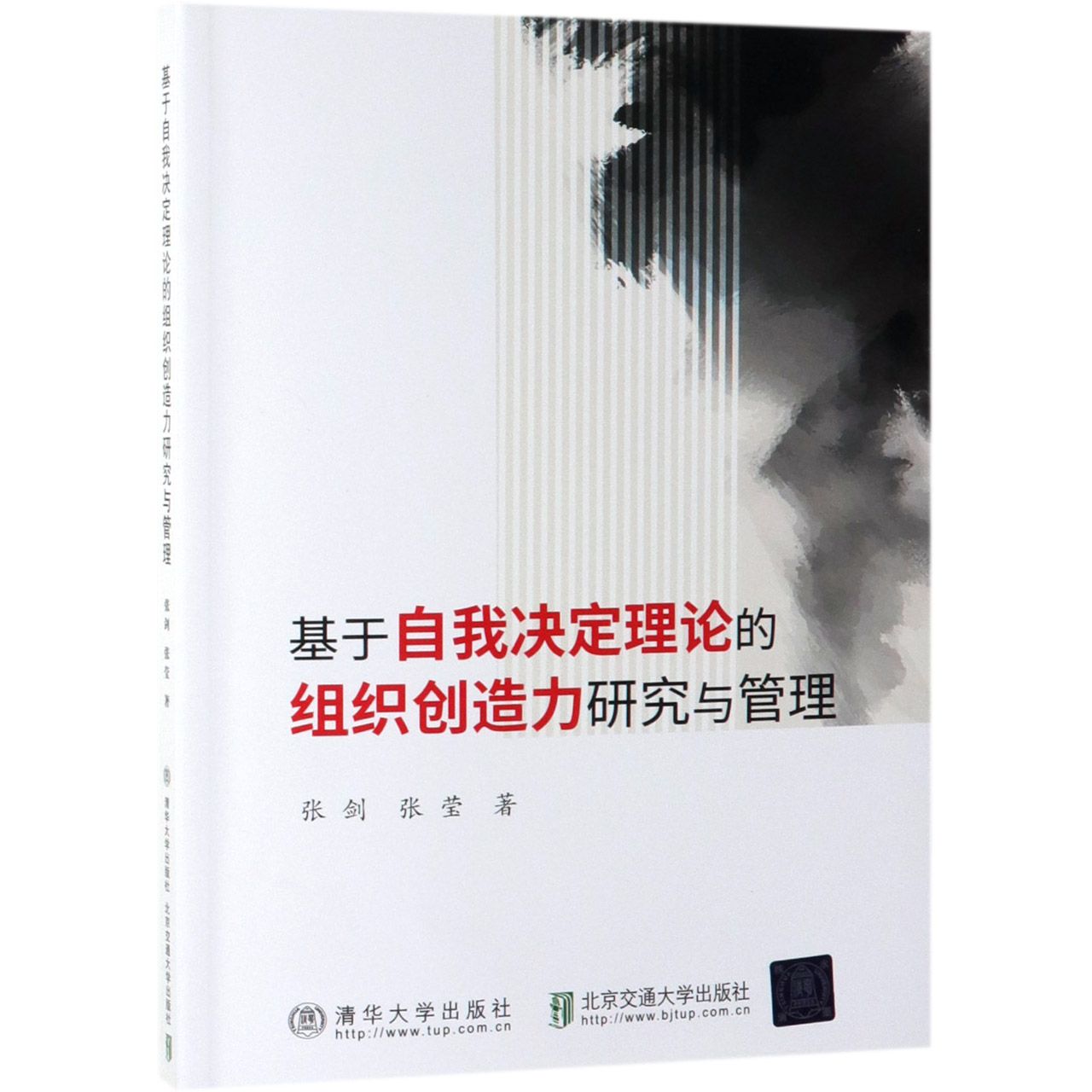 基于自我决定理论的组织创造力研究与管理