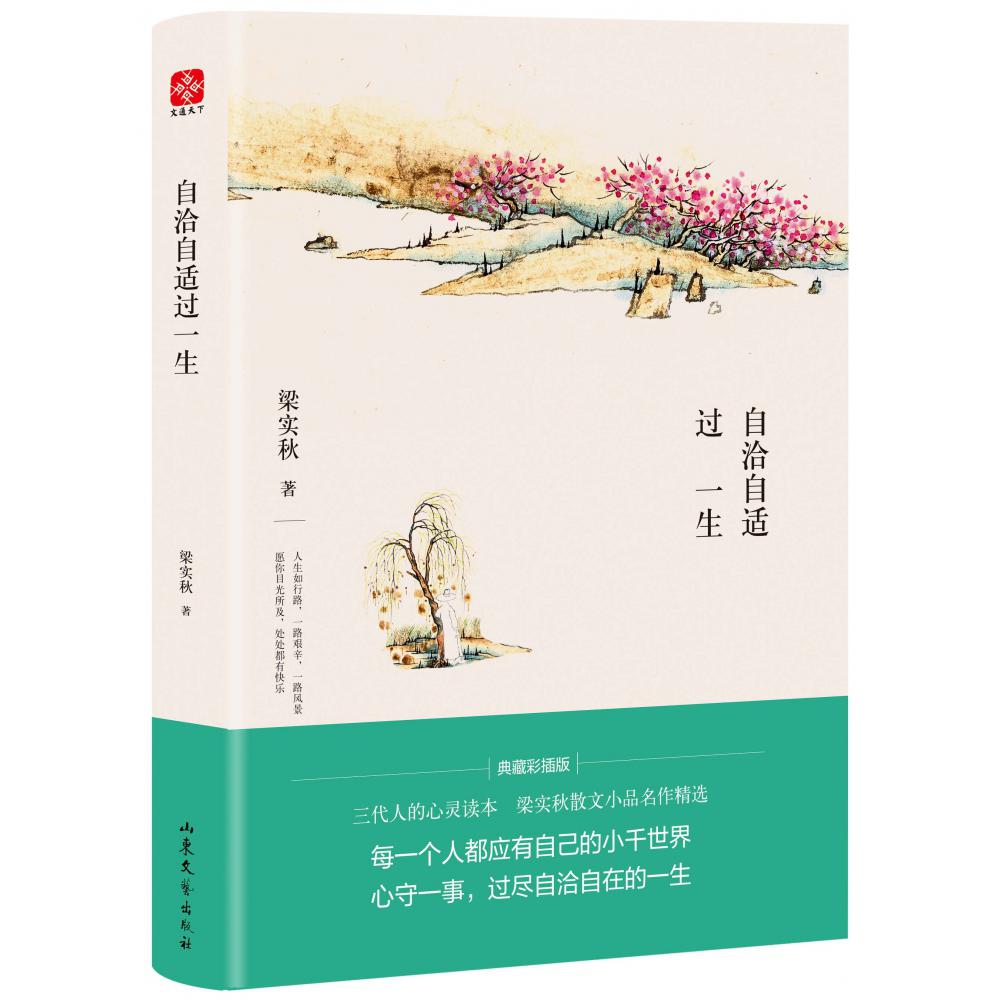 自洽自适过一生(精)