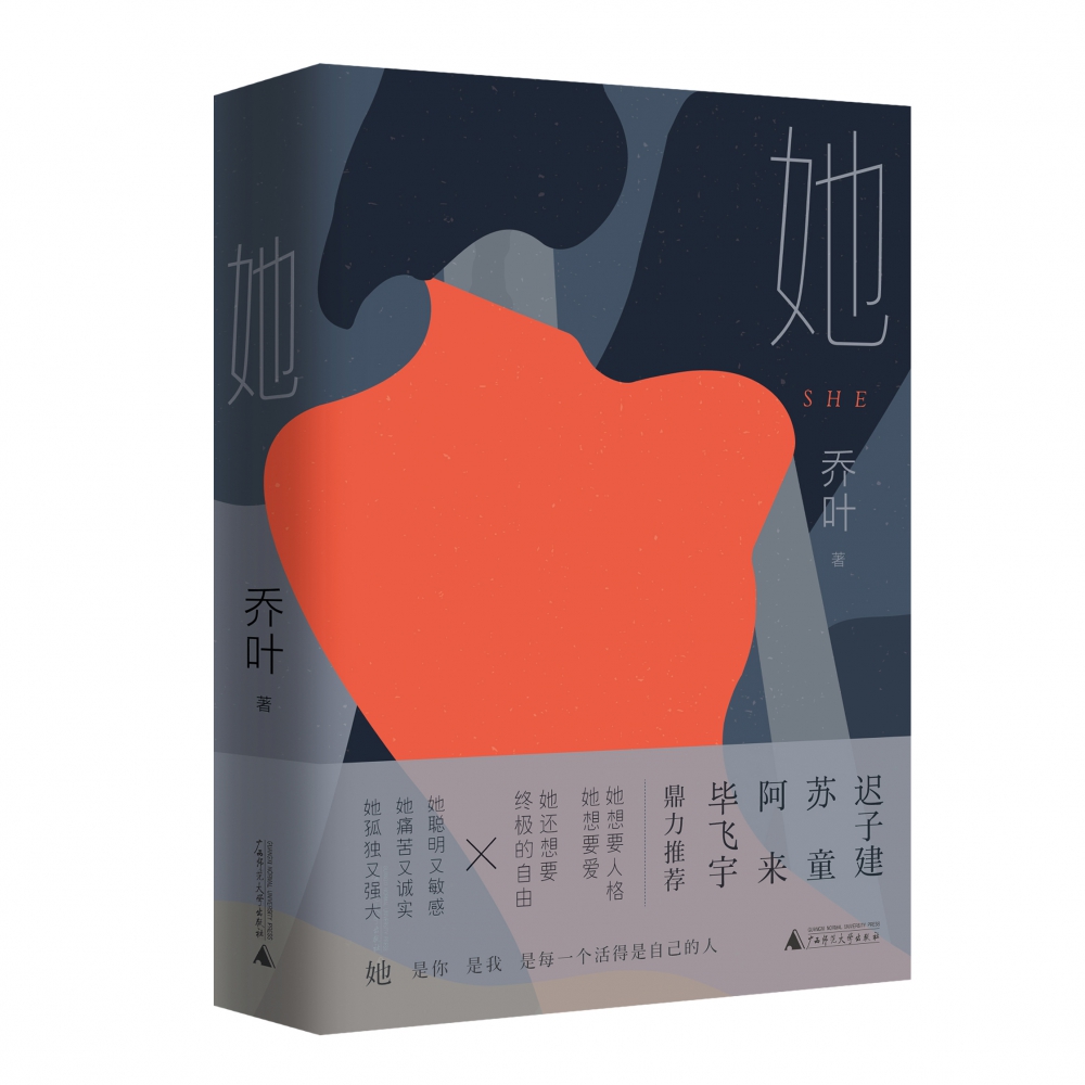 她(精)