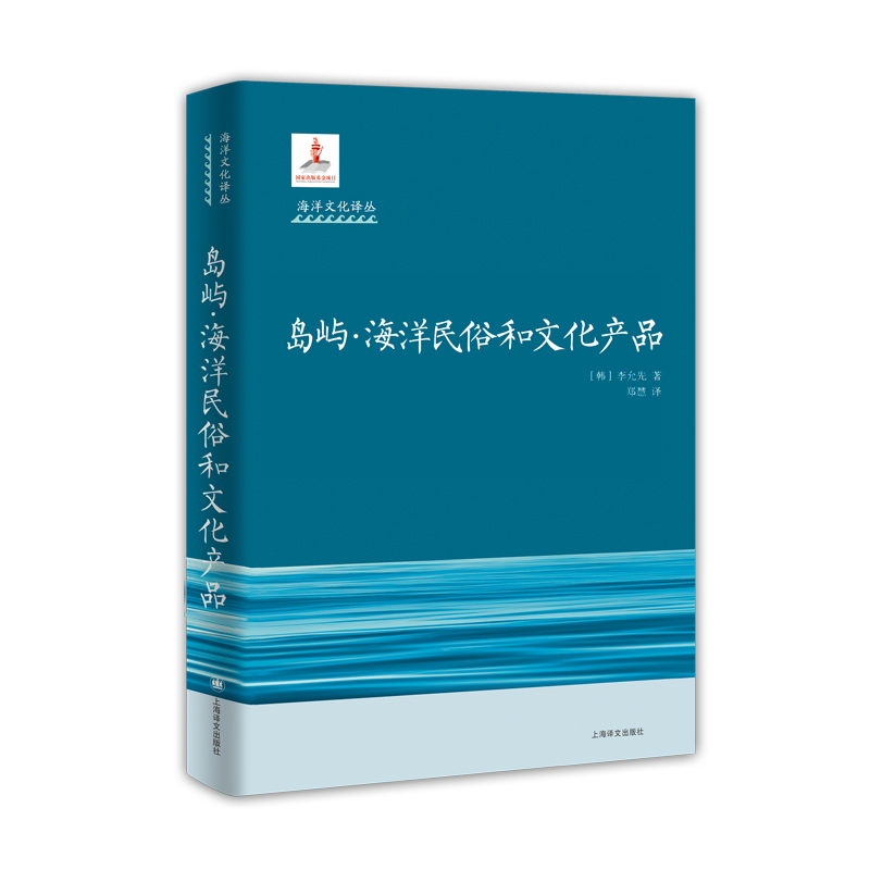 岛屿--海洋民俗和文化产品(精)/海洋文化译丛