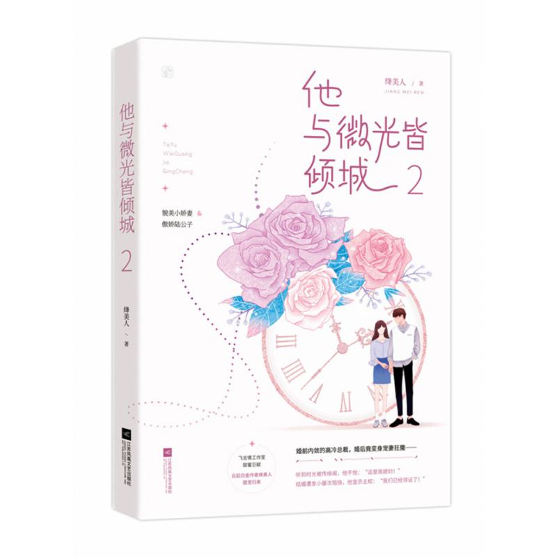 他与微光皆倾城2   签名版