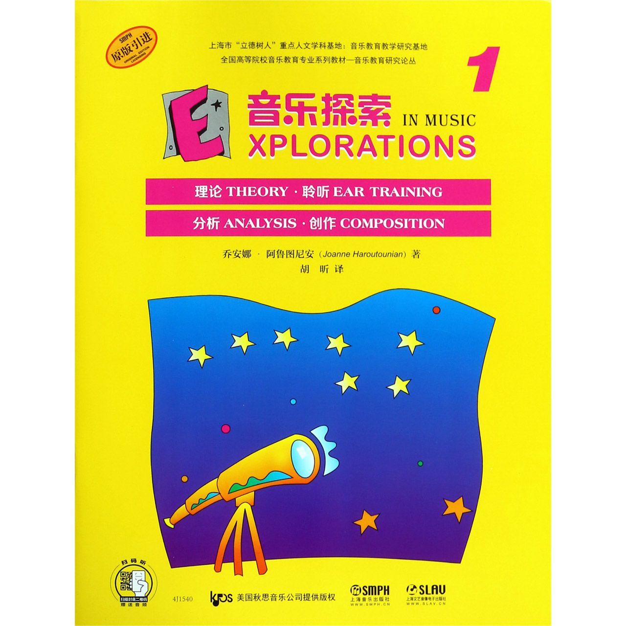 音乐探索(1原版引进全国高等院校音乐教育专业系列教材)/音乐教育研究论丛