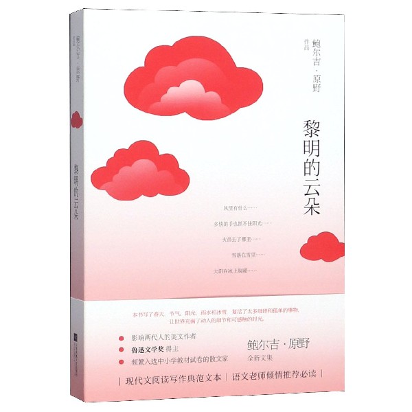 黎明的云朵