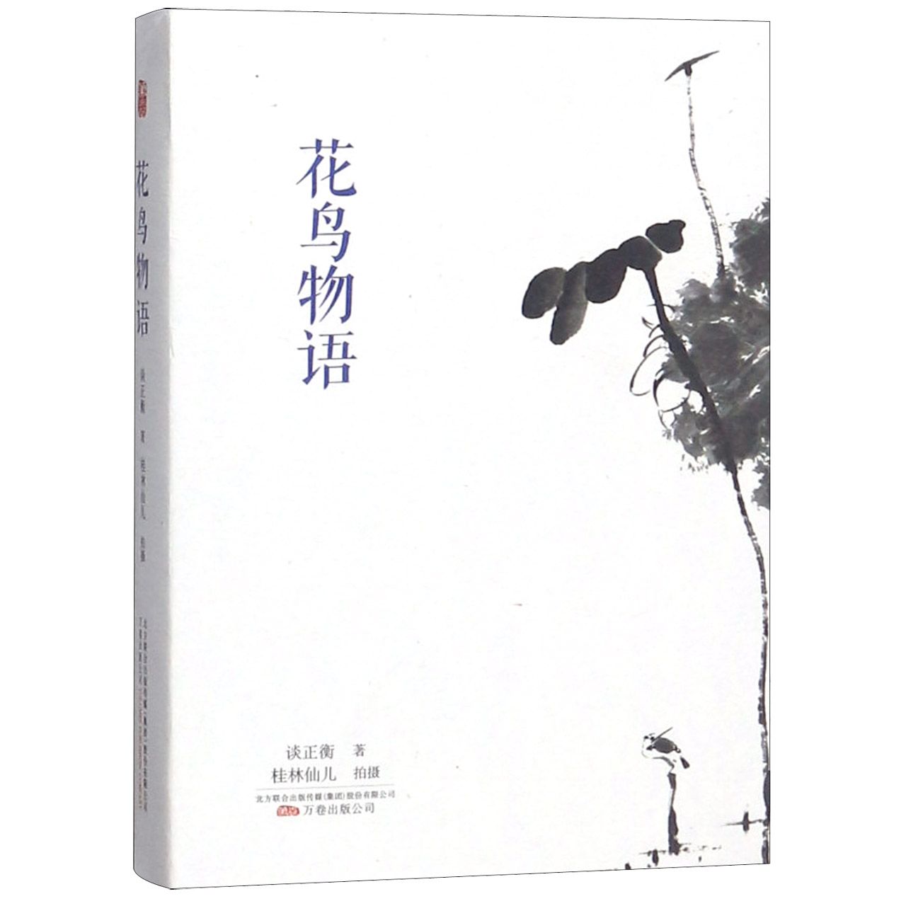 花鸟物语