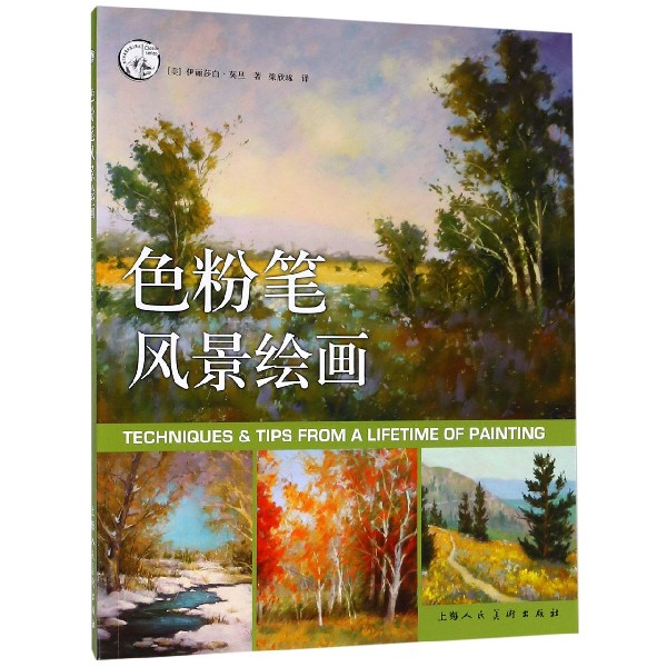 色粉笔风景绘画/西方经典美术技法译丛