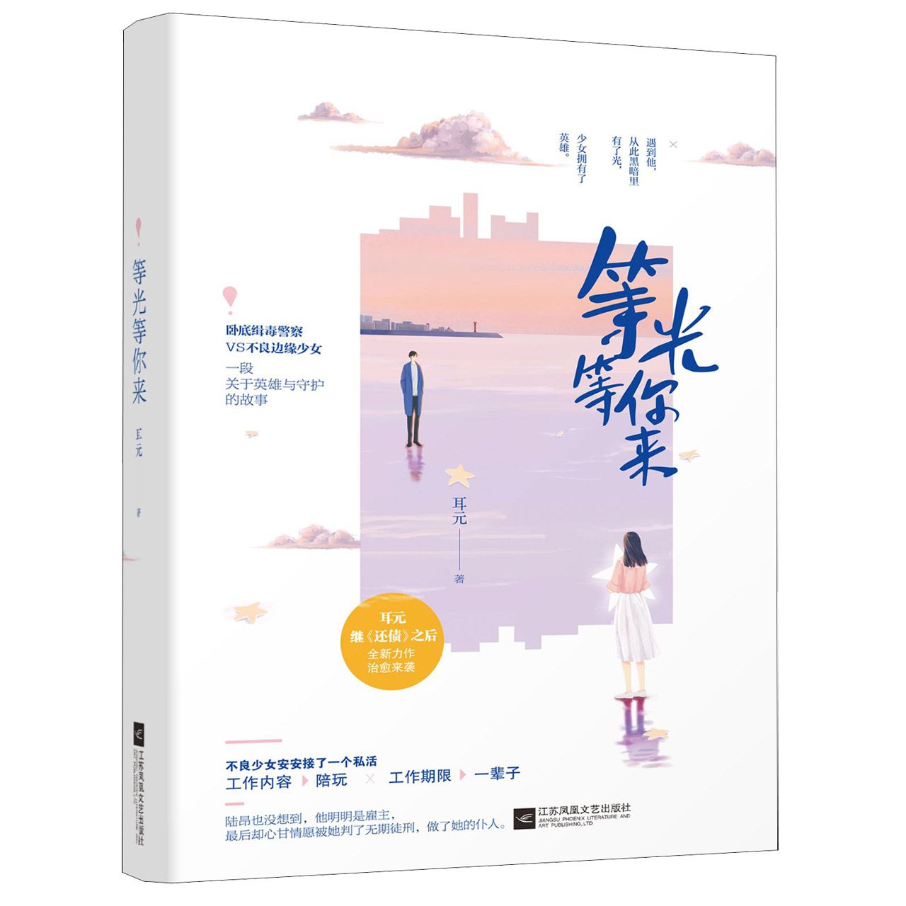 等光等你来