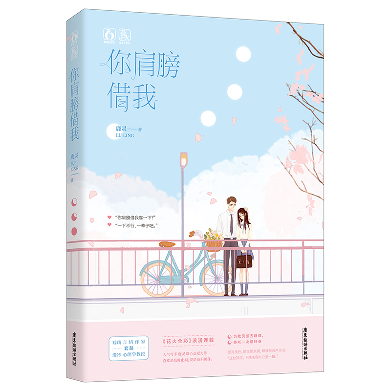 你肩膀借我