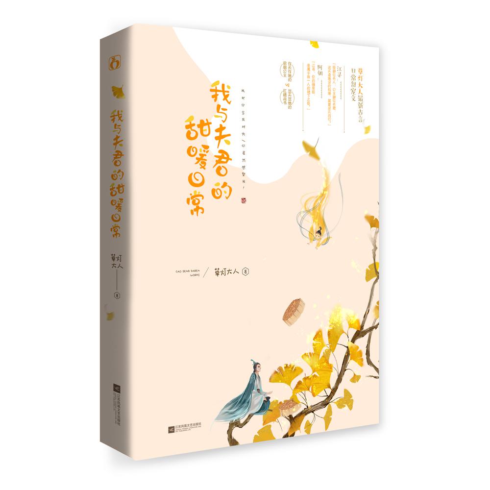 我与夫君的甜暖日常