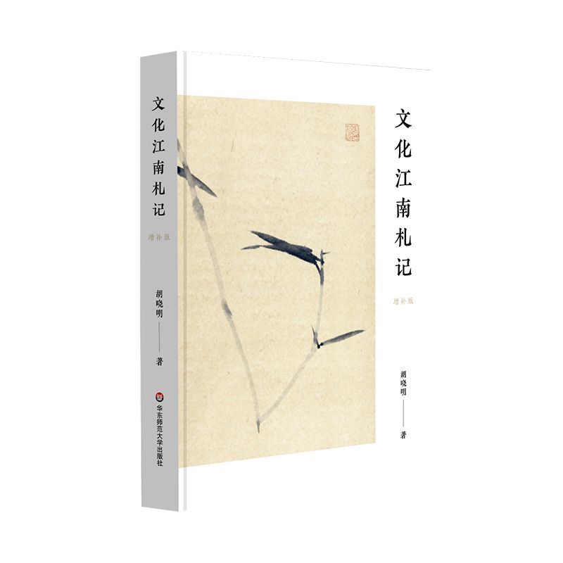 文化江南札记(增补版)