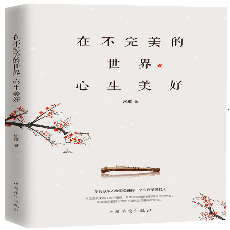 在不完美的世界心生美好