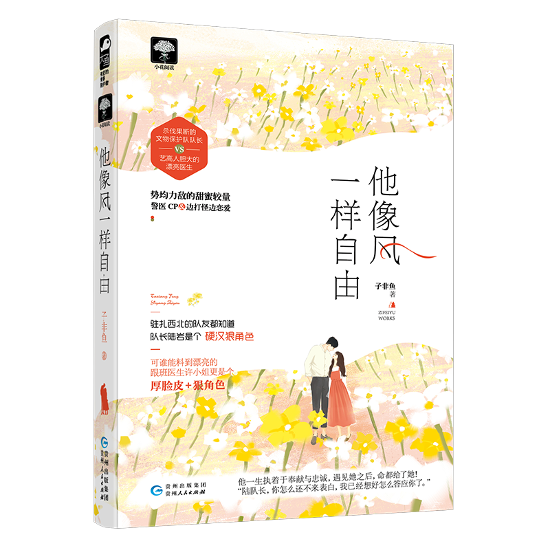 他像风一样自由