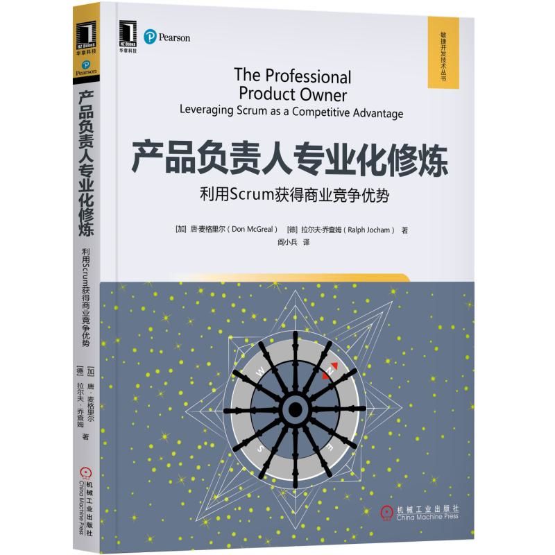 产品负责人专业化修炼(利用Scrum获得商业竞争优势)/敏捷开发技术丛书