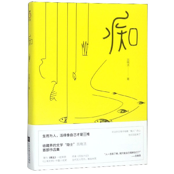 痴