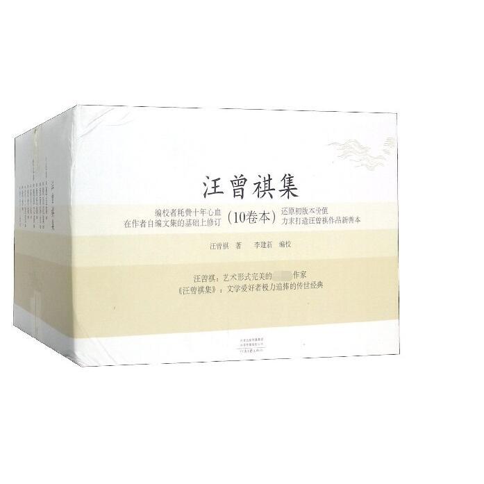 汪曾祺集(共10册)(精)