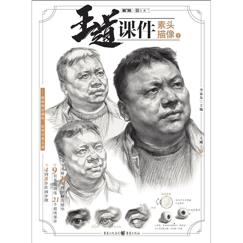 王道·课件.素描头像1