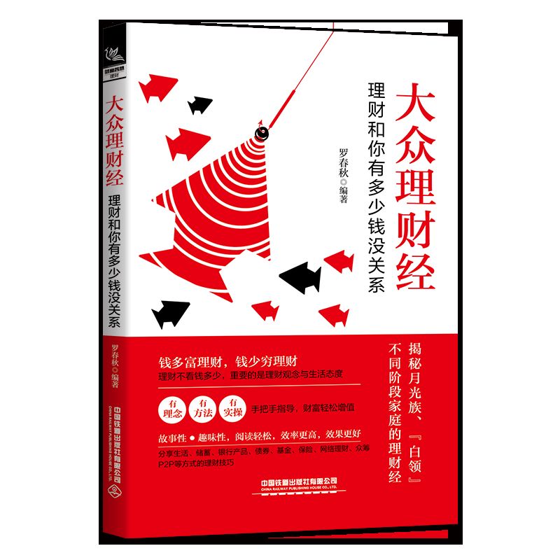 大众理财经(理财和你有多少钱没关系)