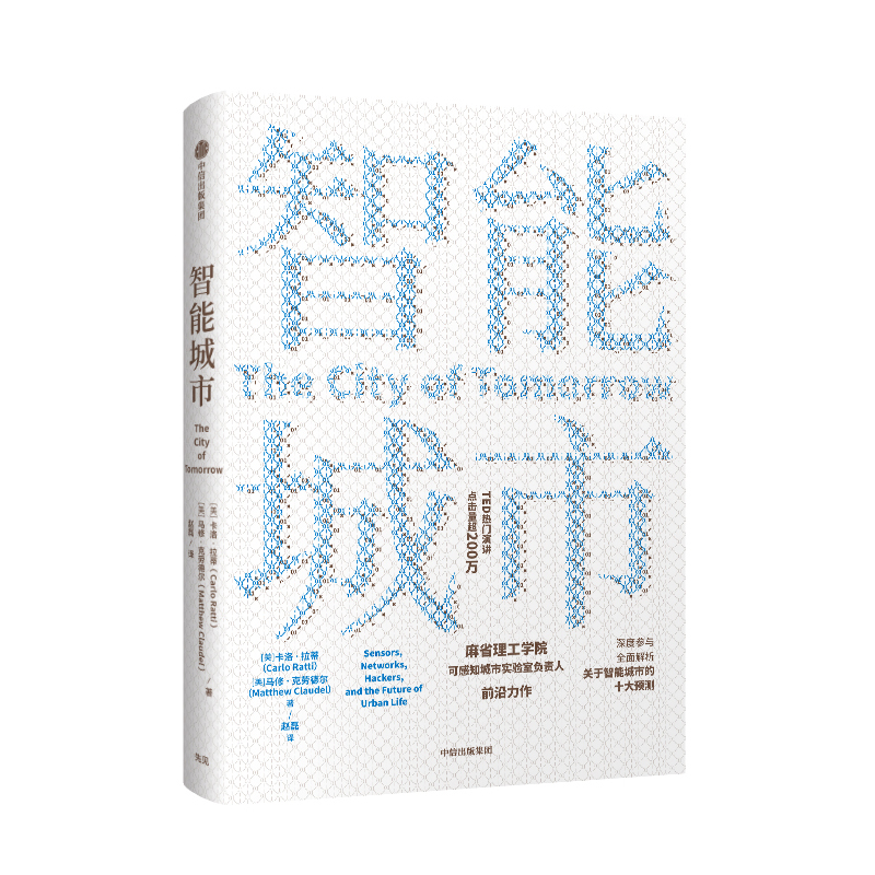 智能城市(精)