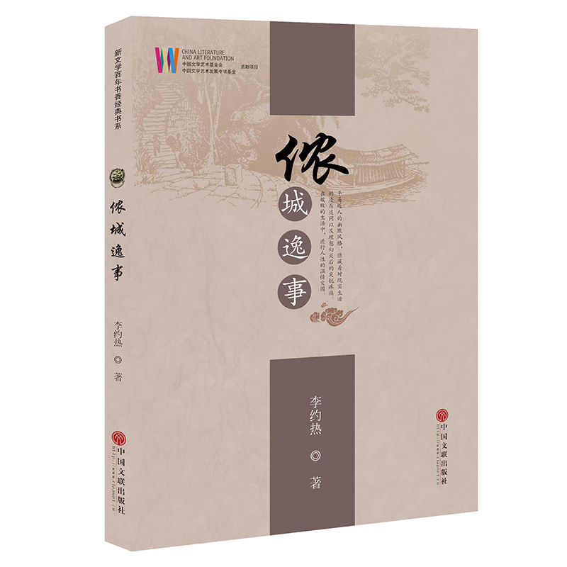 侬城逸事