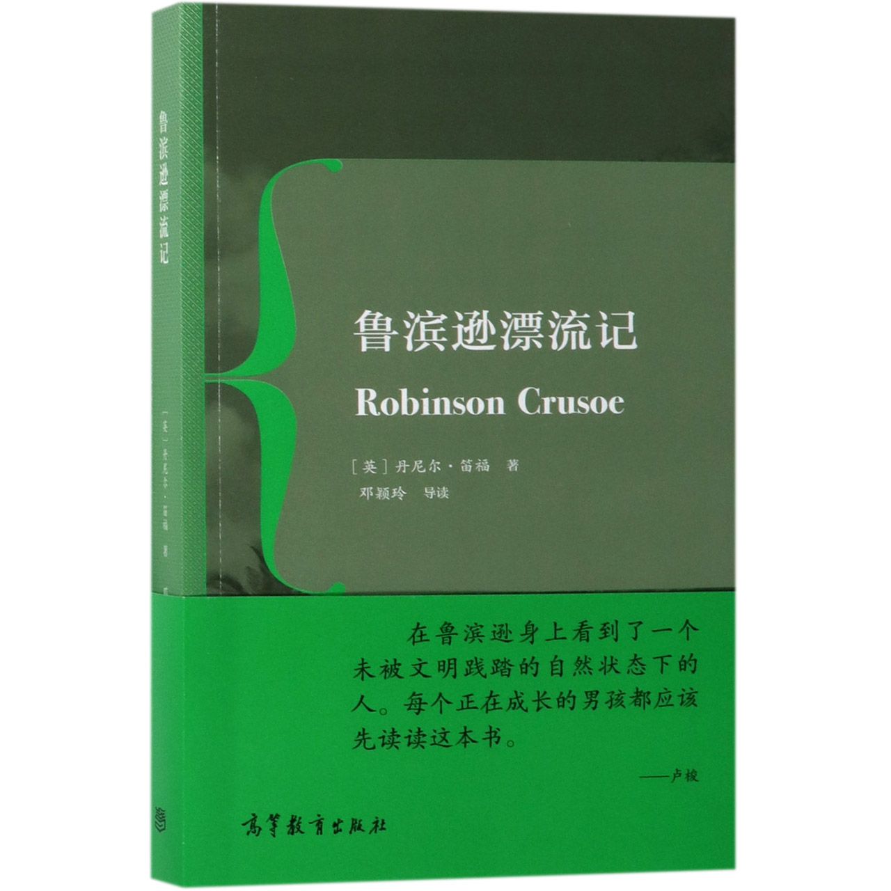 鲁滨逊漂流记