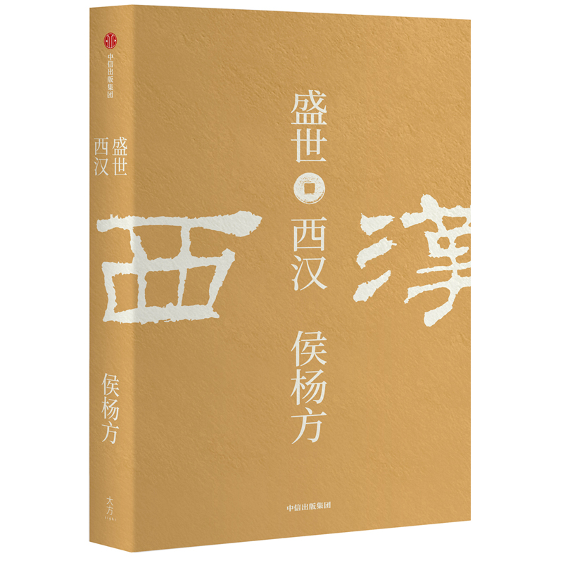 盛世(西汉)