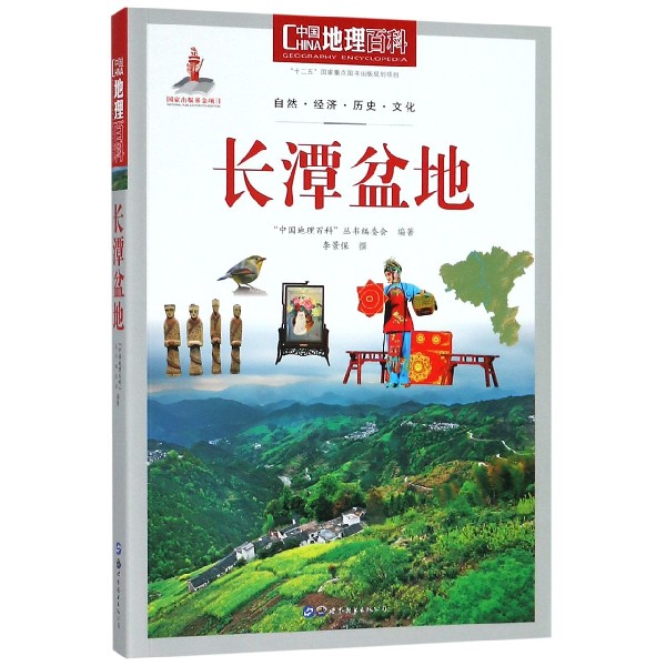 长潭盆地/中国地理百科