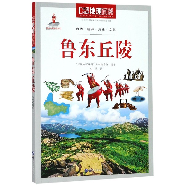 鲁东丘陵/中国地理百科