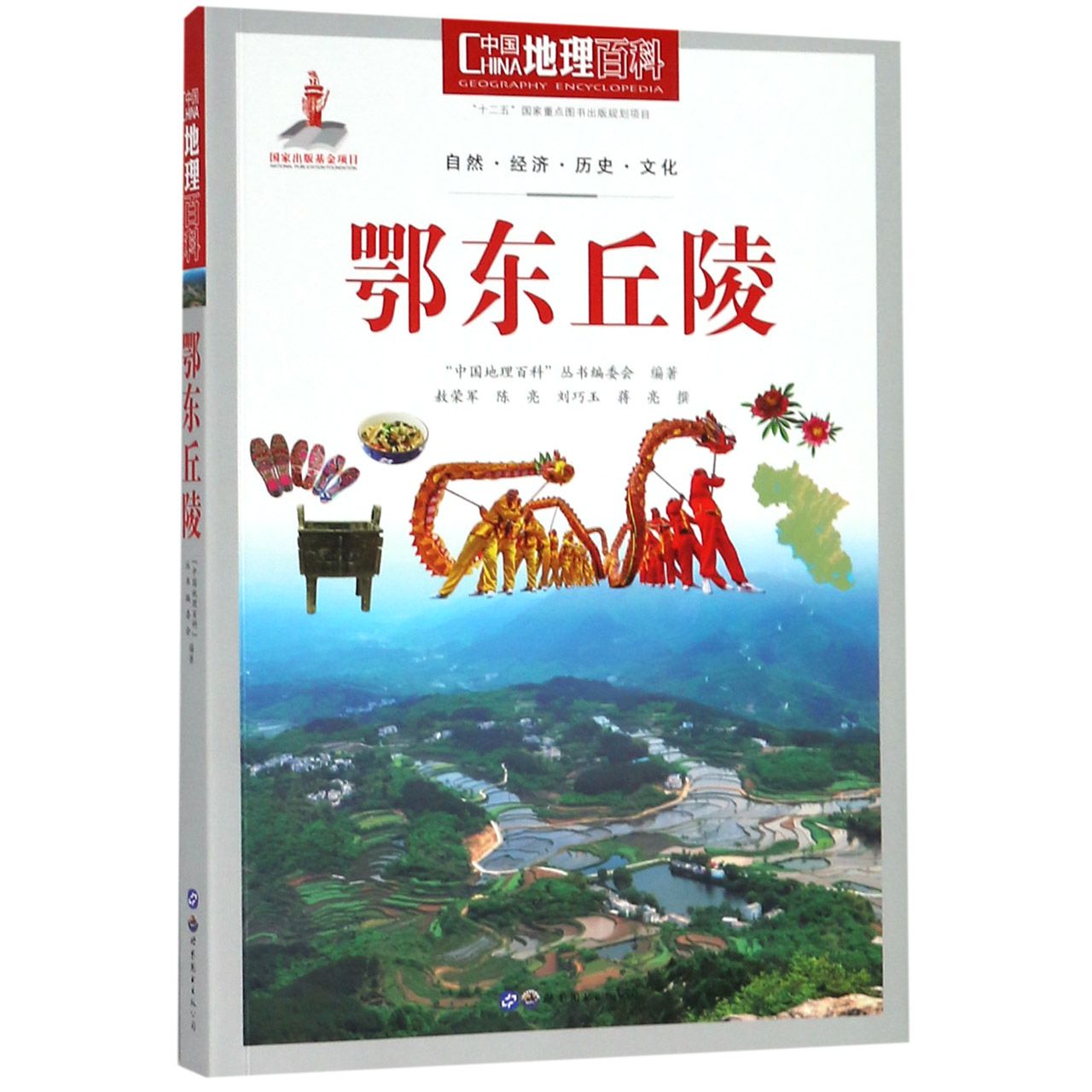 鄂东丘陵/中国地理百科