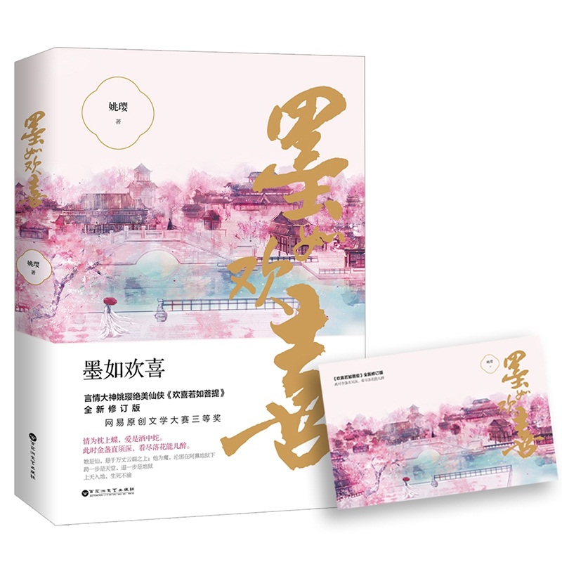 墨如欢喜