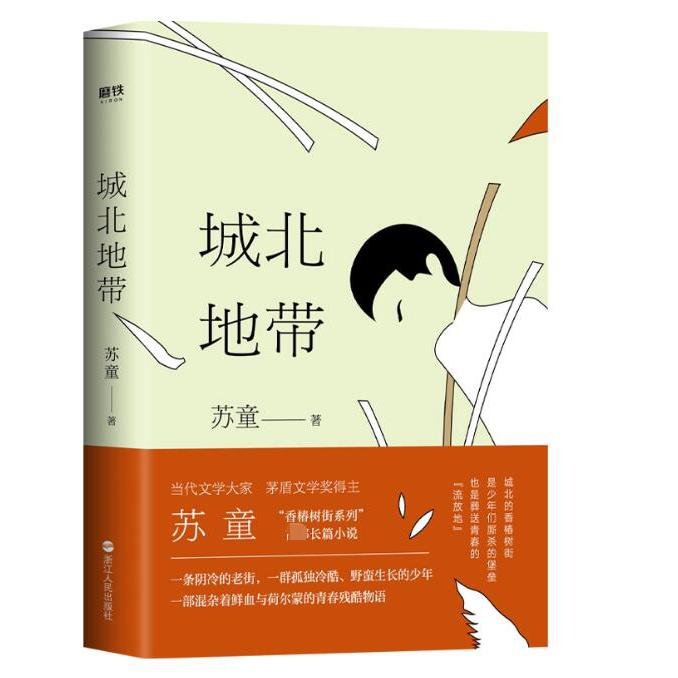城北地带