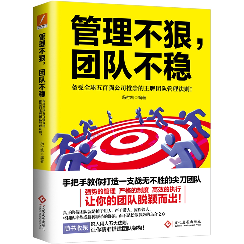 管理不狠，团队不稳