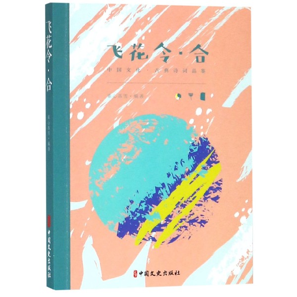 飞花令合