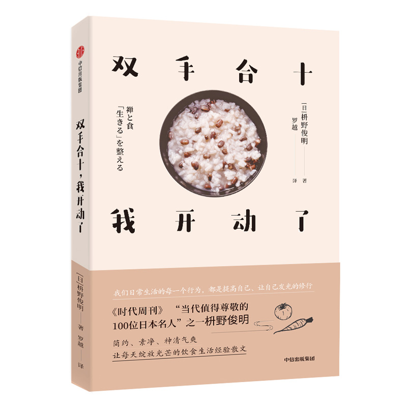 双手合十我开动了