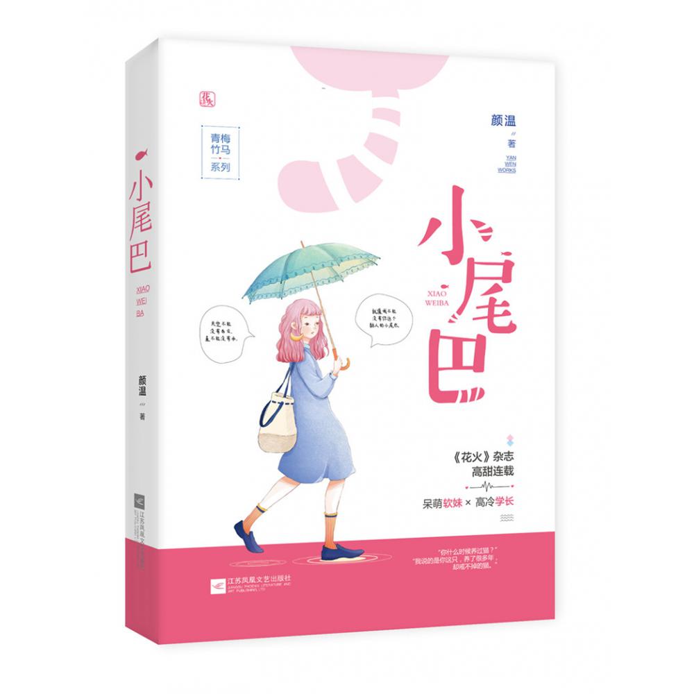 小尾巴   签名版