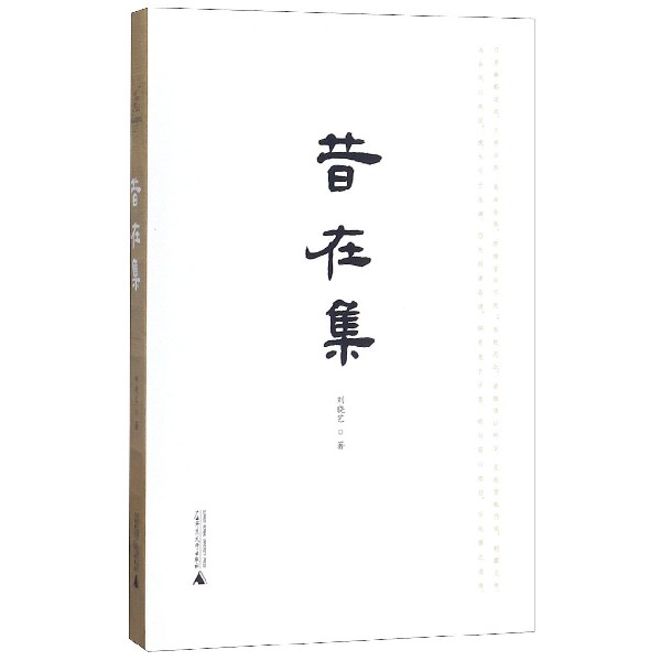 昔在集