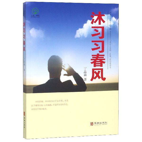 沐习习春风