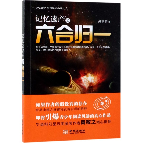 记忆遗产之六合归一