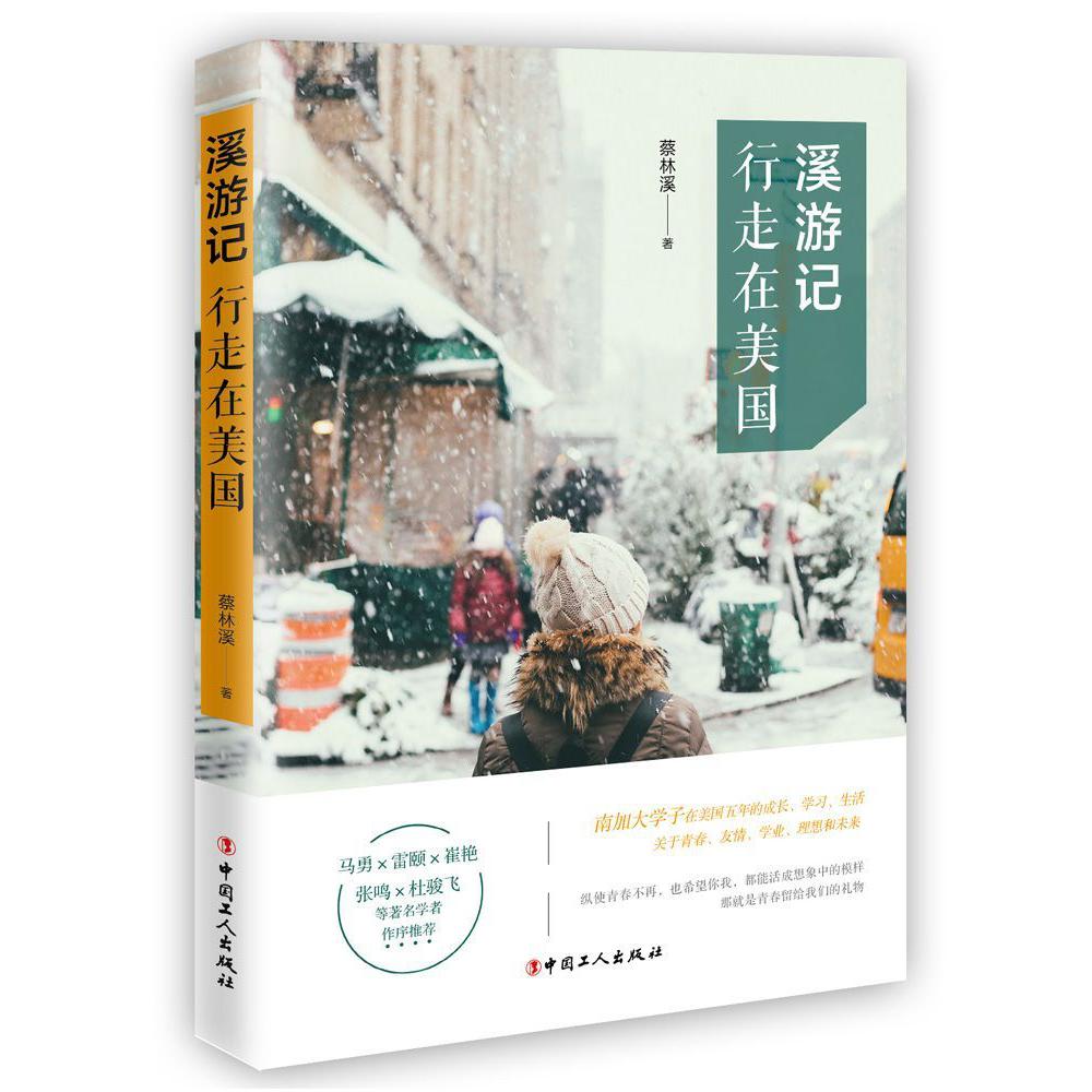 溪游记(行走在美国)