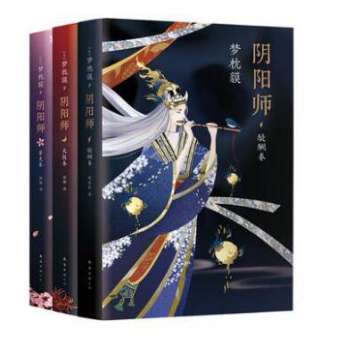 阴阳师全新系列3册合集