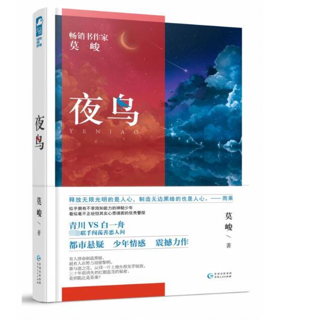 夜鸟
