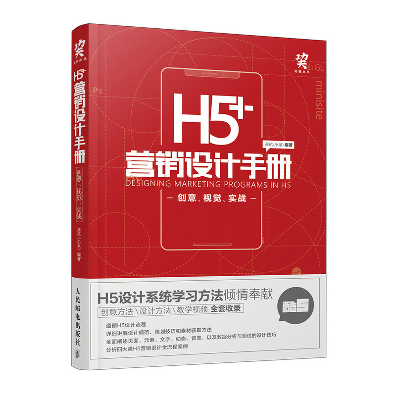 H5+ 营销设计手册 创意 视觉 实战(彩印)