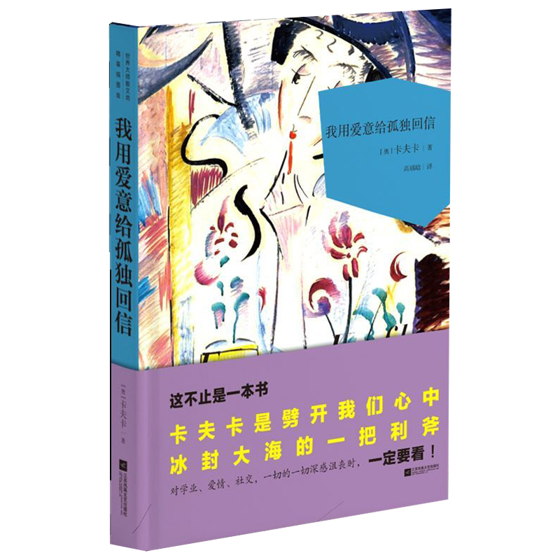 我用爱意给孤独回信