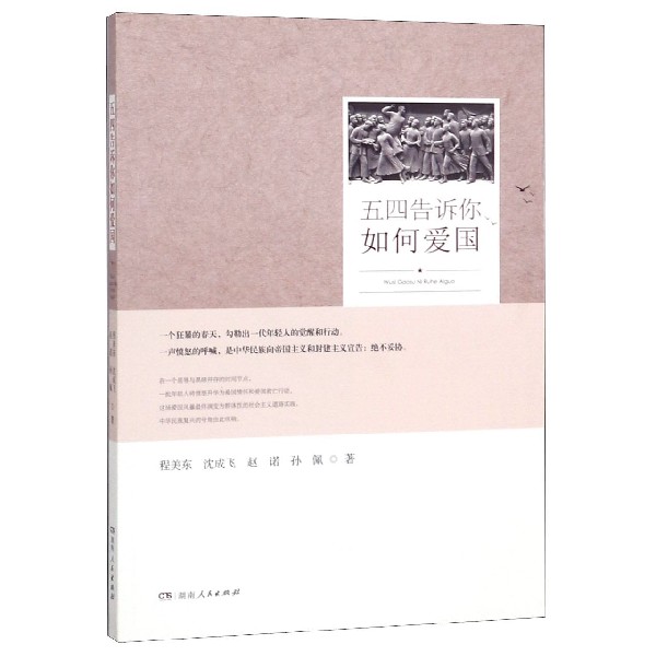 五四告诉你如何爱国