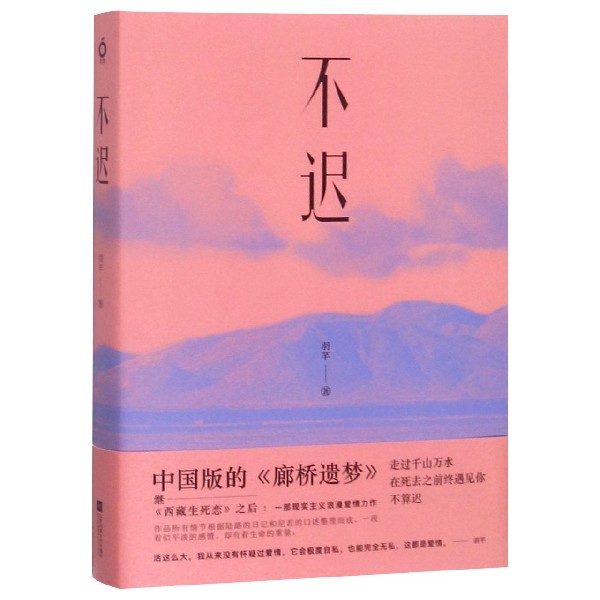 不迟